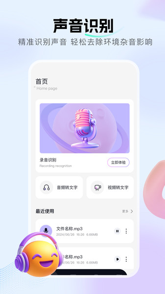 蝙蝠语音助手app图4