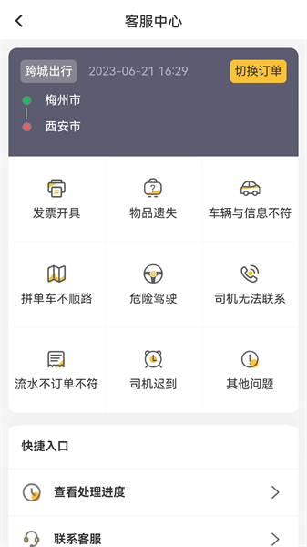 蜂派出行app图1