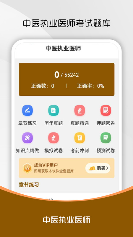 中医执业医师刷题库app图2