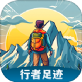 行者足迹软件图标