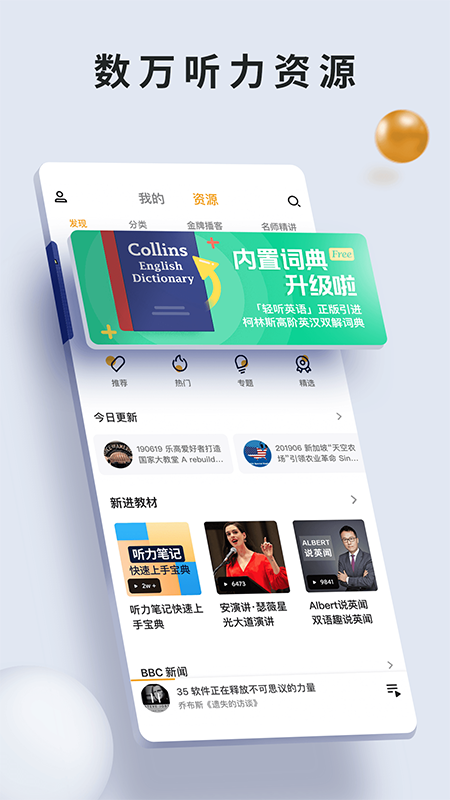 朗易思听app图4