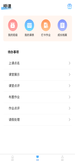 校能手app图2