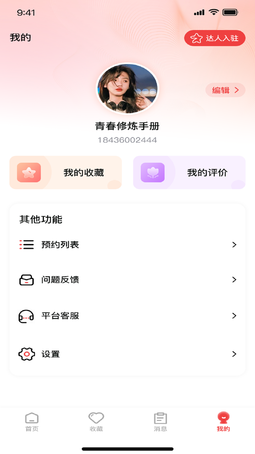 耶皮集集app图1