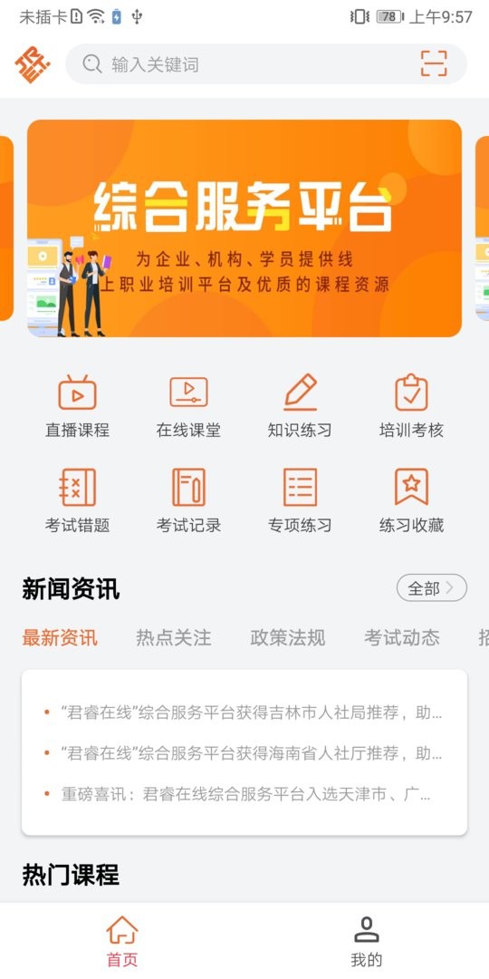 特种在线app图2