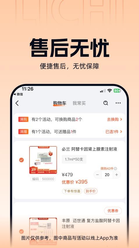 励齿医药app图4