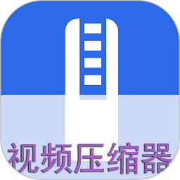 视频压缩器软件图标