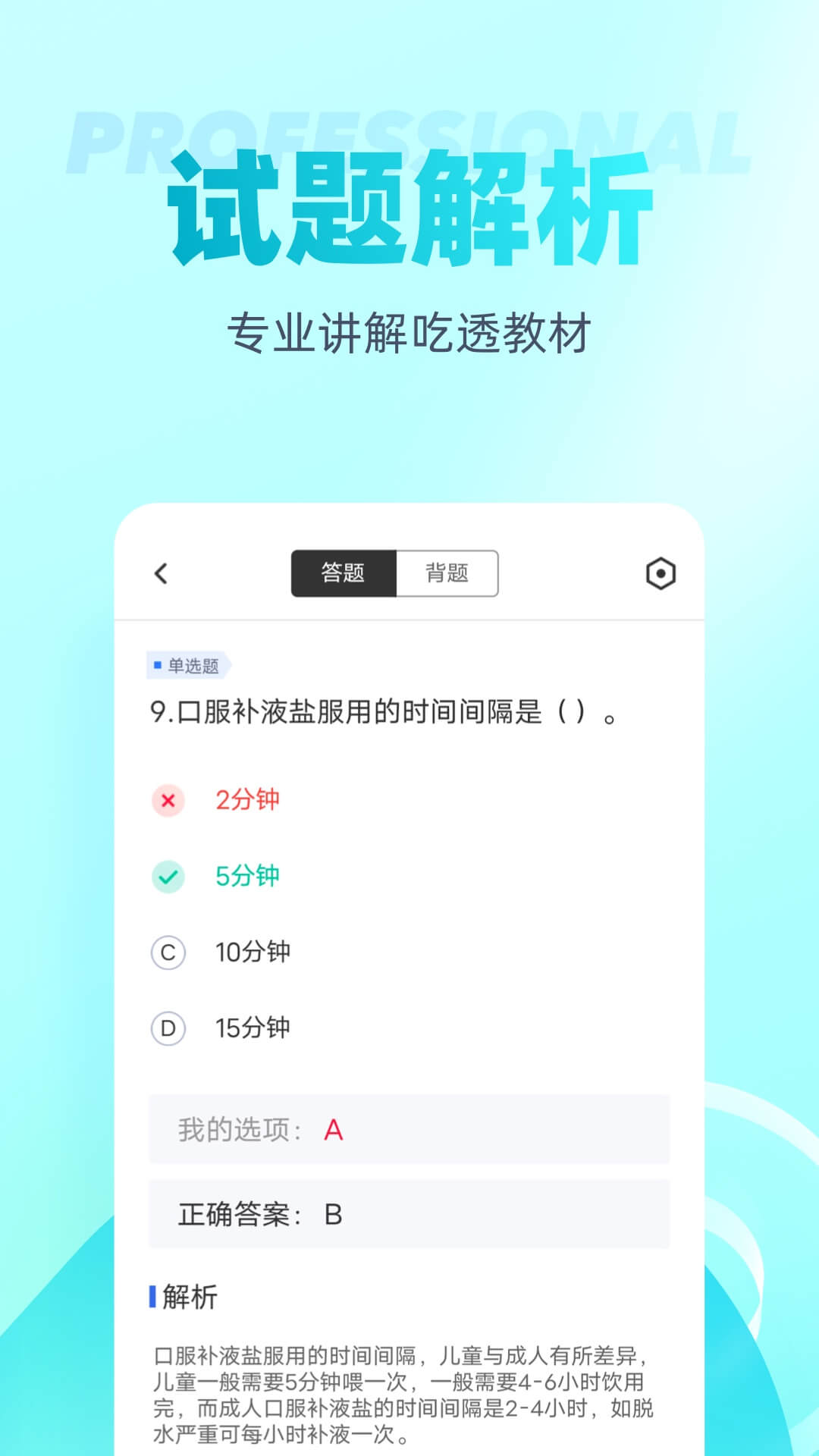 保育员考试聚题库app图1