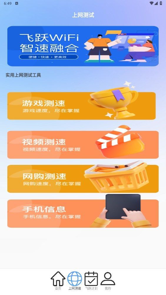 飞跃WiFi宝app图1
