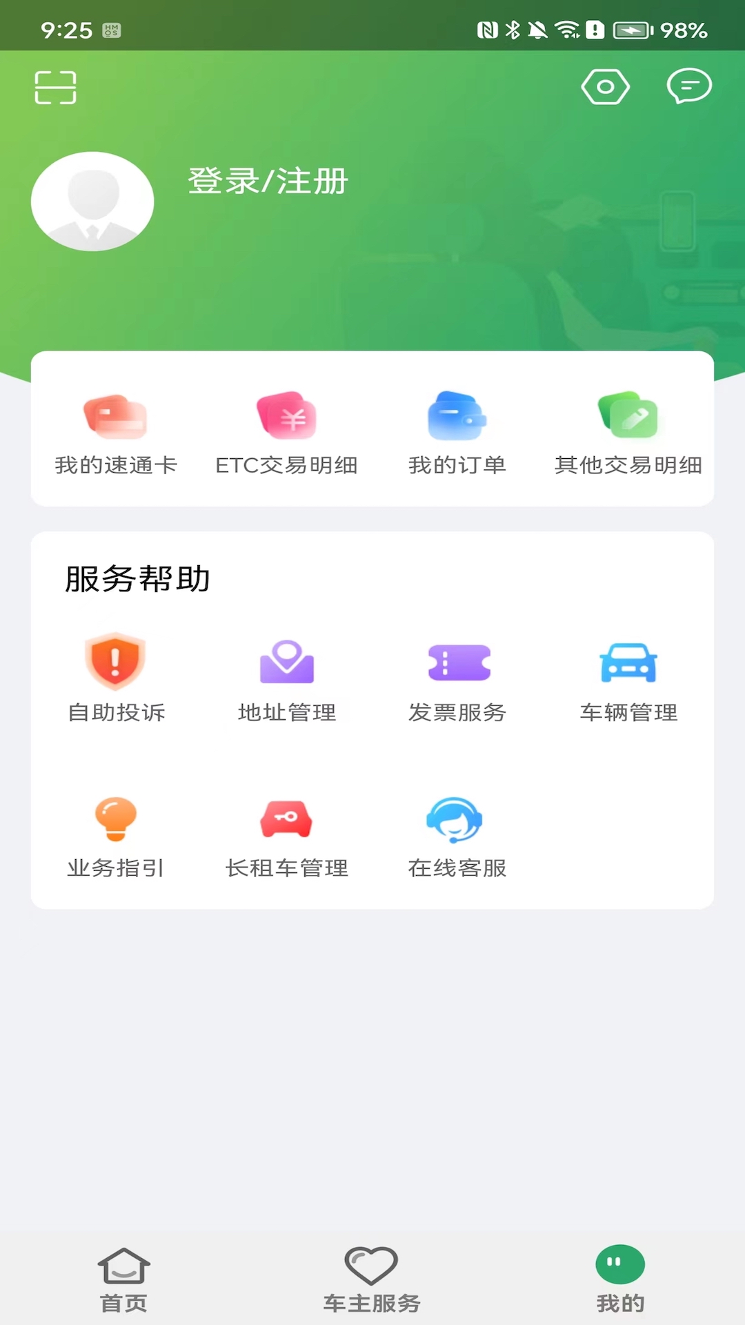 乐速通app图1