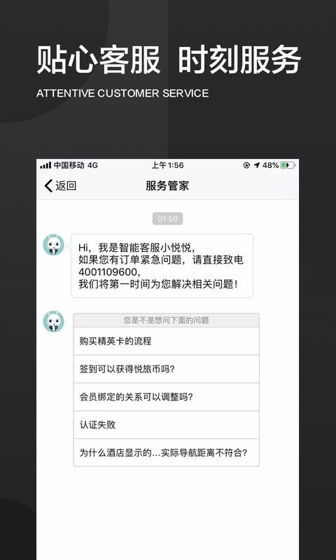 旅悦官方版图2