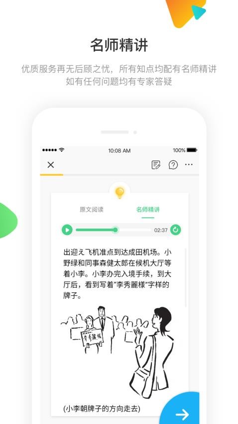 日语训练营app图2