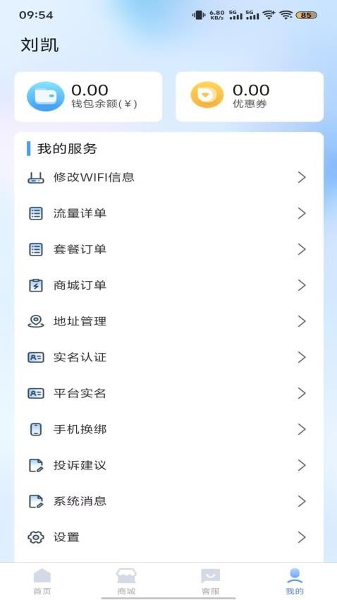 亿诚5G软件图2