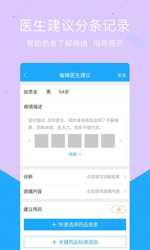 拓诊医生版app图3