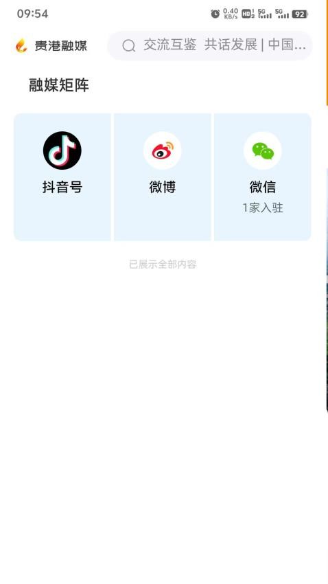 贵港融媒app图1