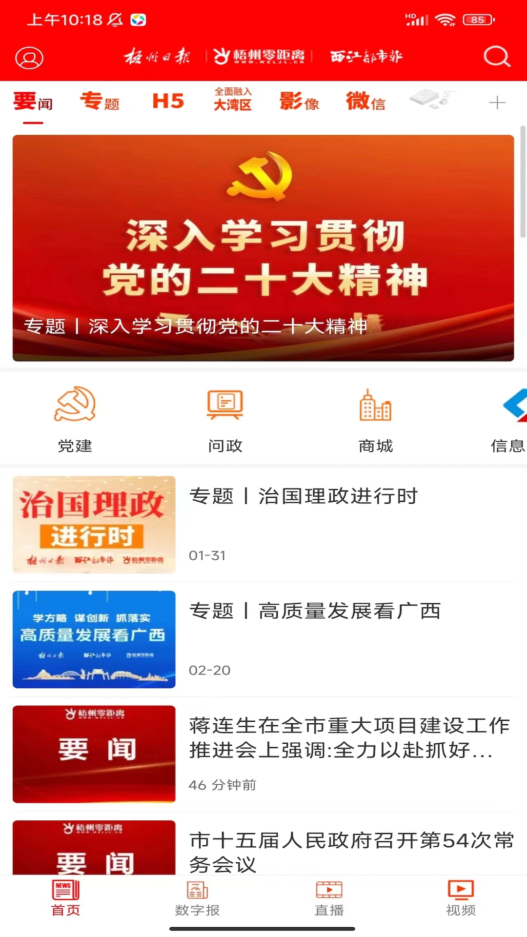 梧州零距离官网版图4