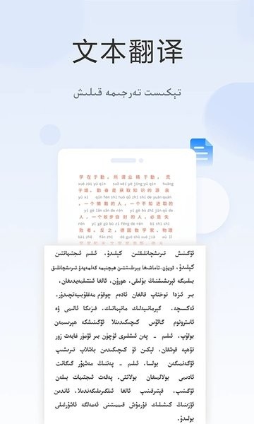 izdax翻译app