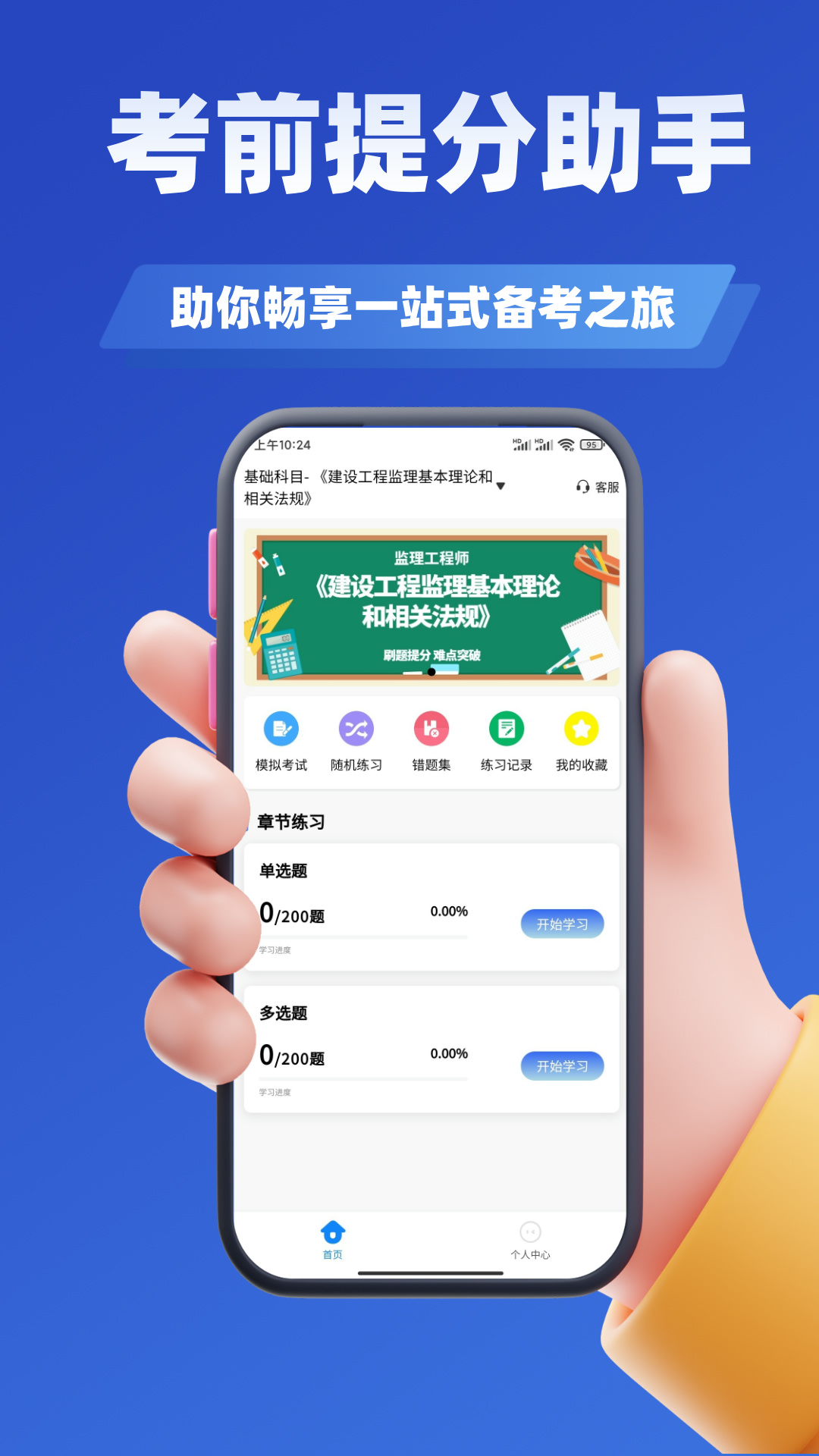 监理工程师考试题库app图1