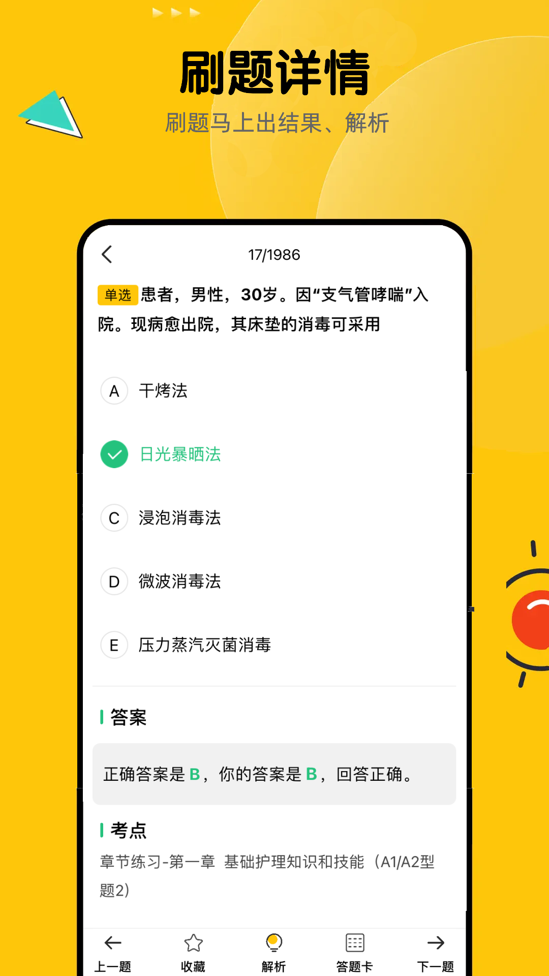 51考护士题库软件
