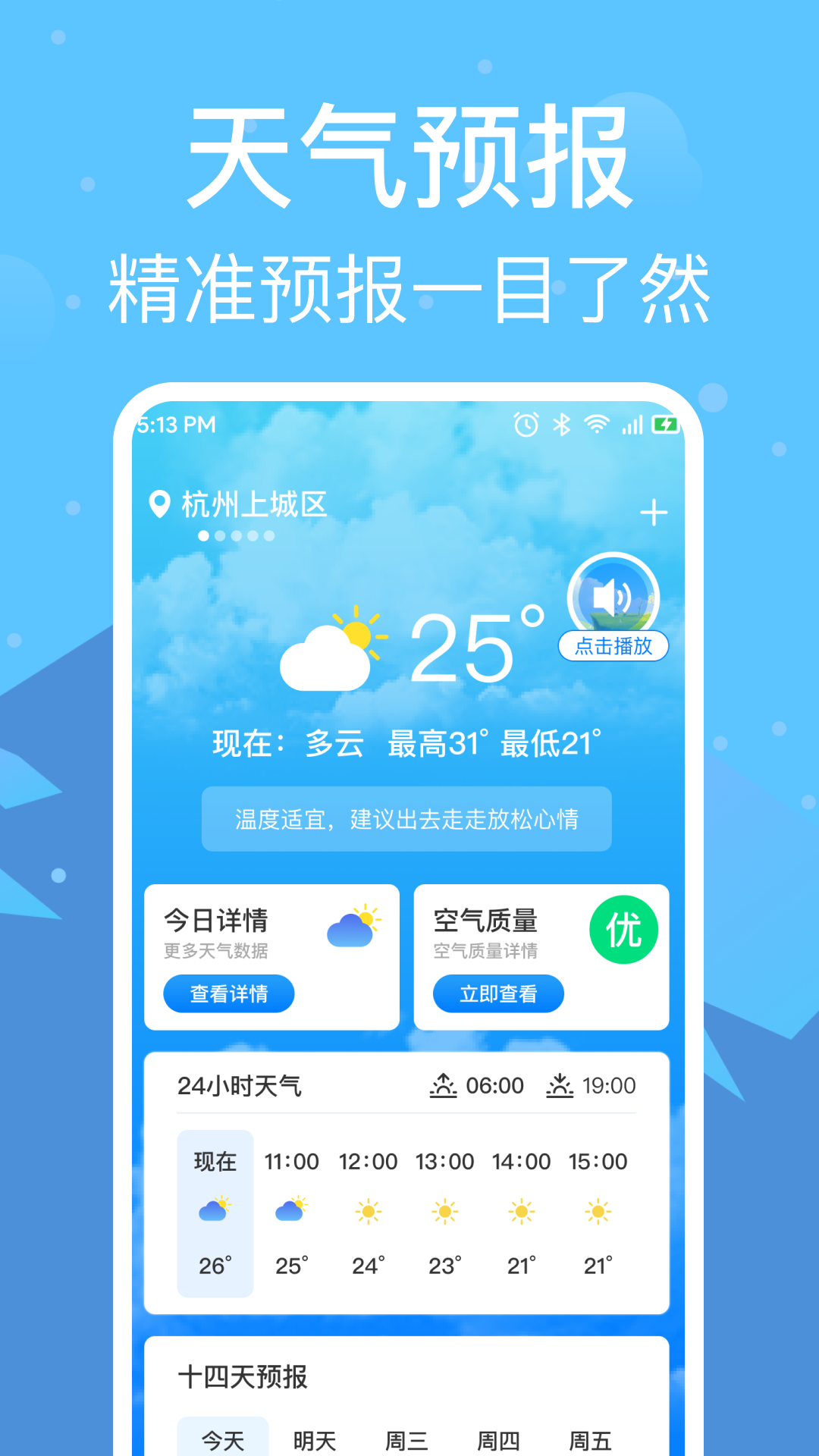 准雨天气通app