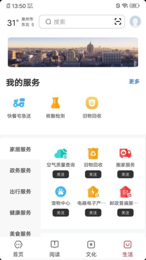 数字泉州app图1