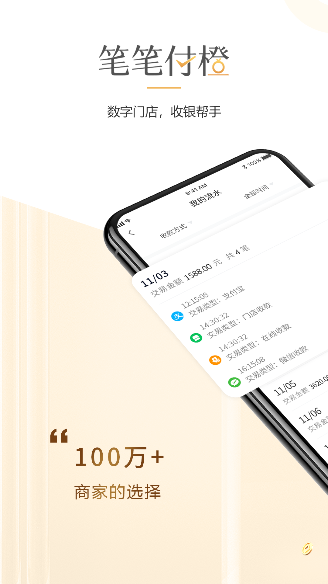 笔笔付橙app图1