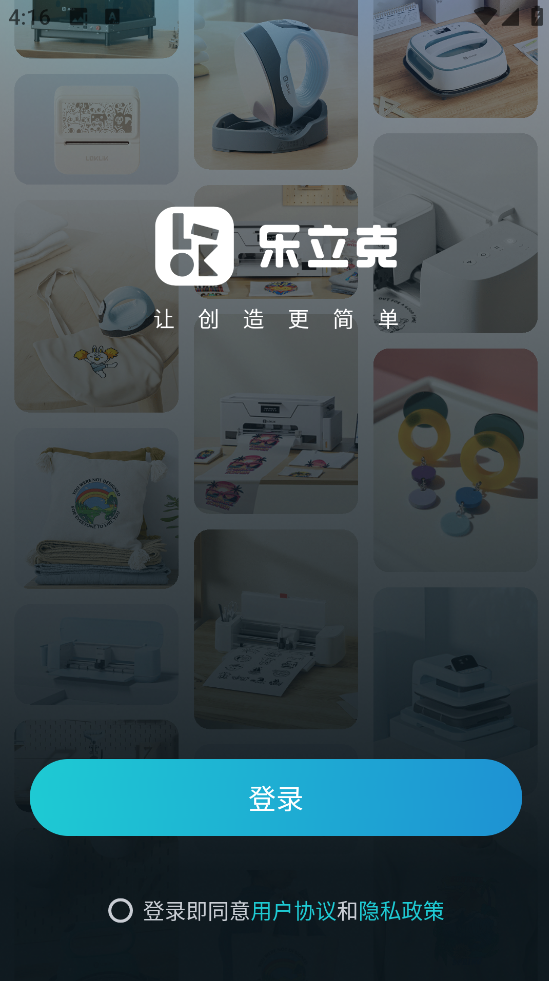 乐立克安卓版图1