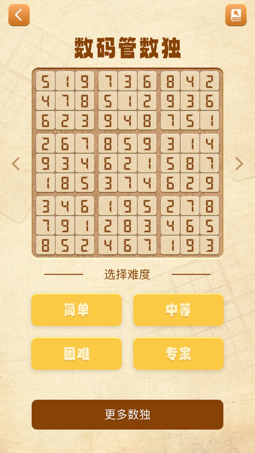 数独谜题大全app图3