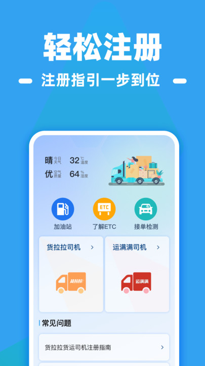 货车运满司机app图1