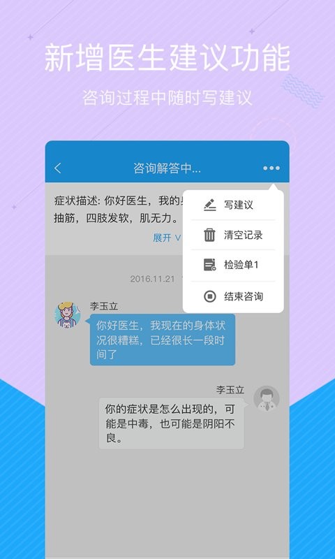 拓诊医生版app图2