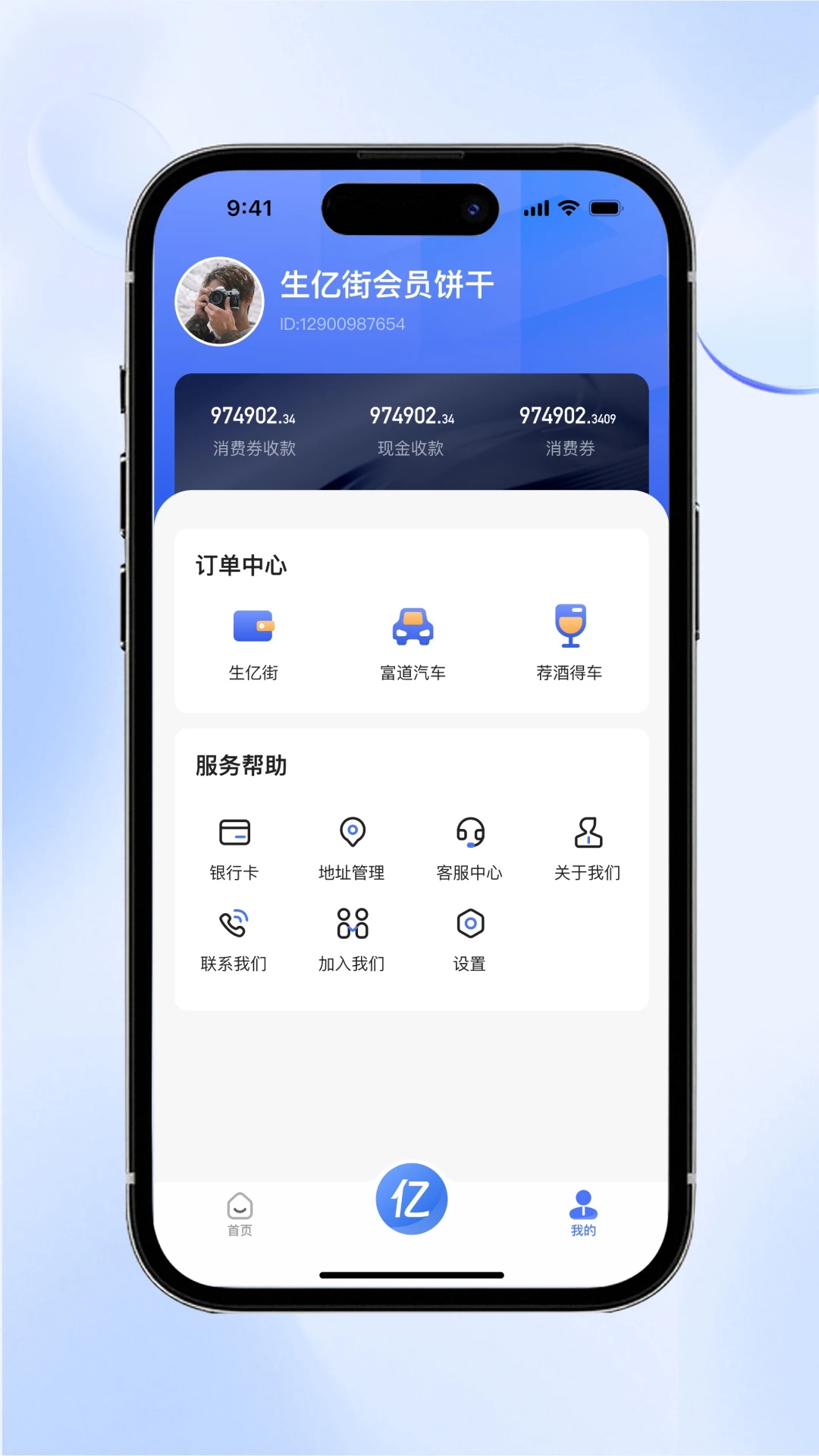 生亿通app图1