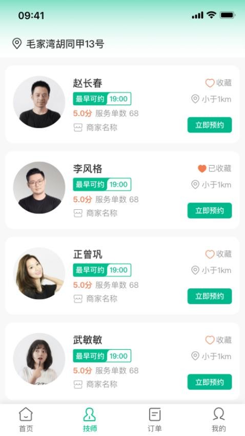同城赴约app图1
