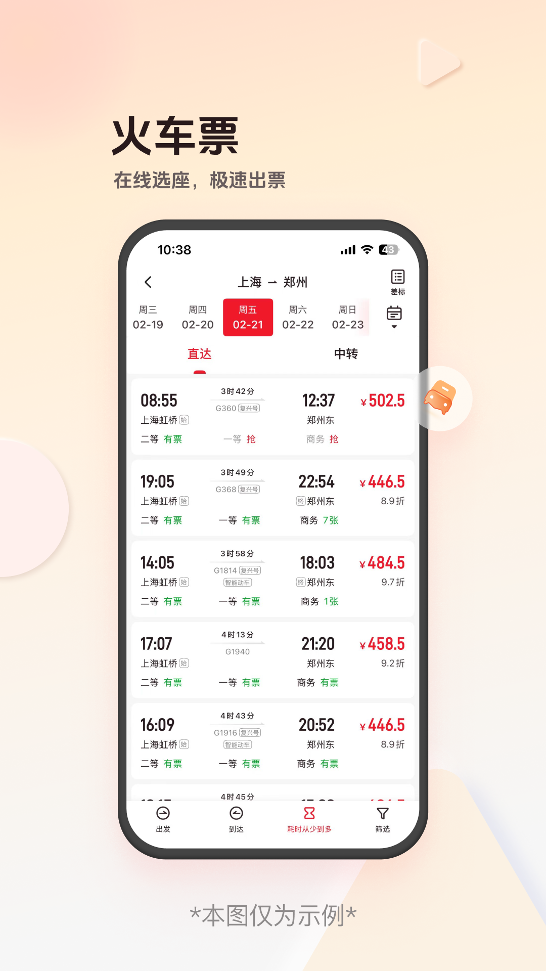 恒顺商旅官网版图3