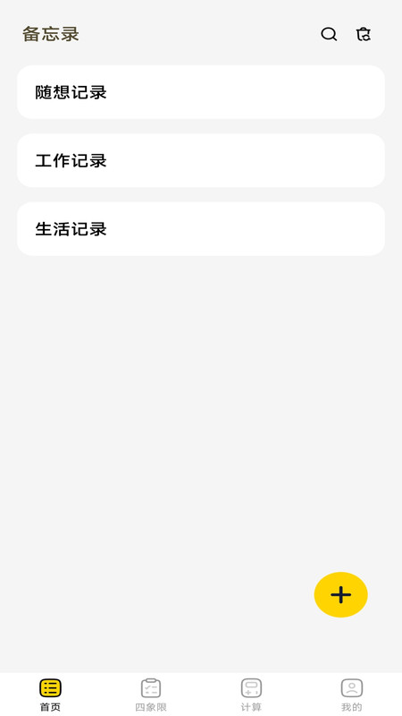 便签记事备忘录软件