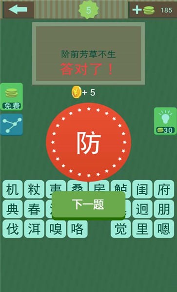 猜成语字谜手游图1