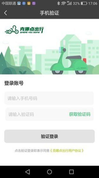 克哪点出行软件图1