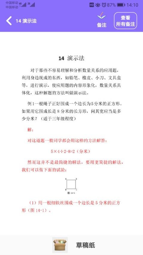 小学数学试题练习app图4