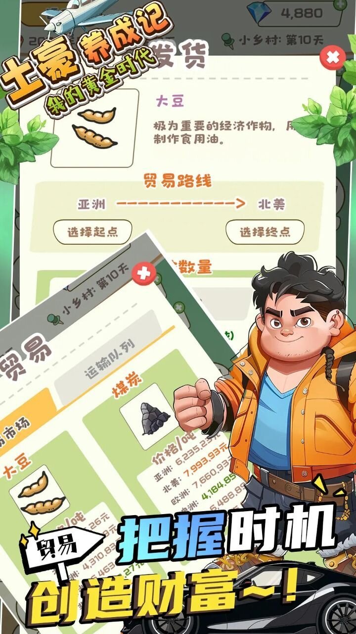 土豪养成记-我的黄金时代游戏图2