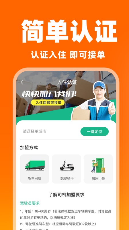 货运搬家司机app图2