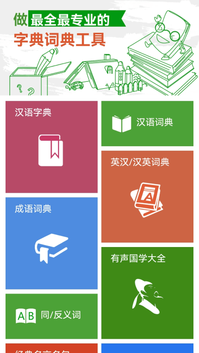 汉语字典和成语词典app图4