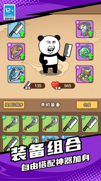 表情包割草地下城游戏图2