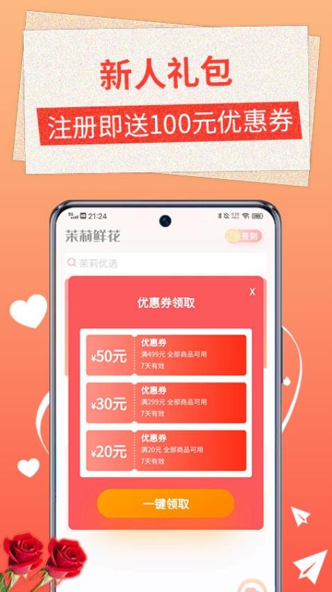 茉莉鲜花app图4