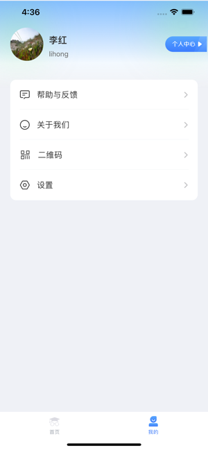 智学高教app图3