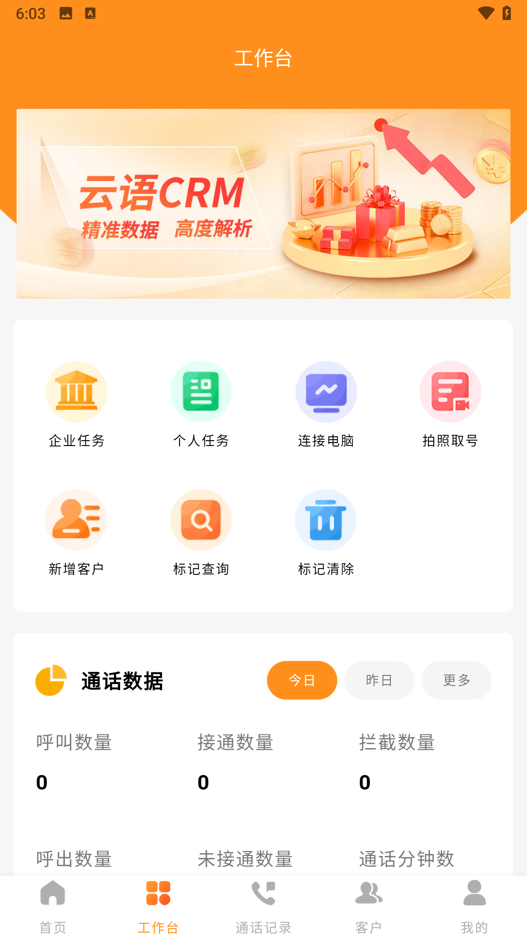云语CRM软件
