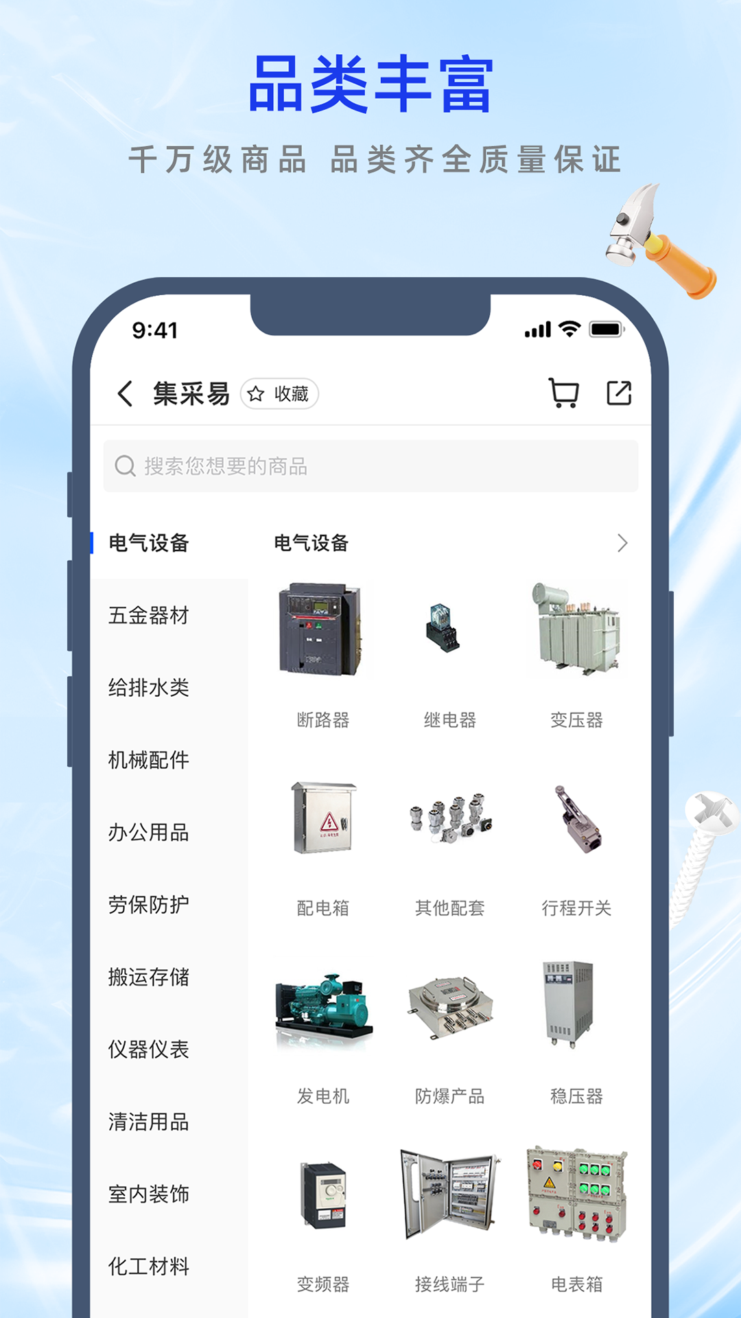 集采易app图2