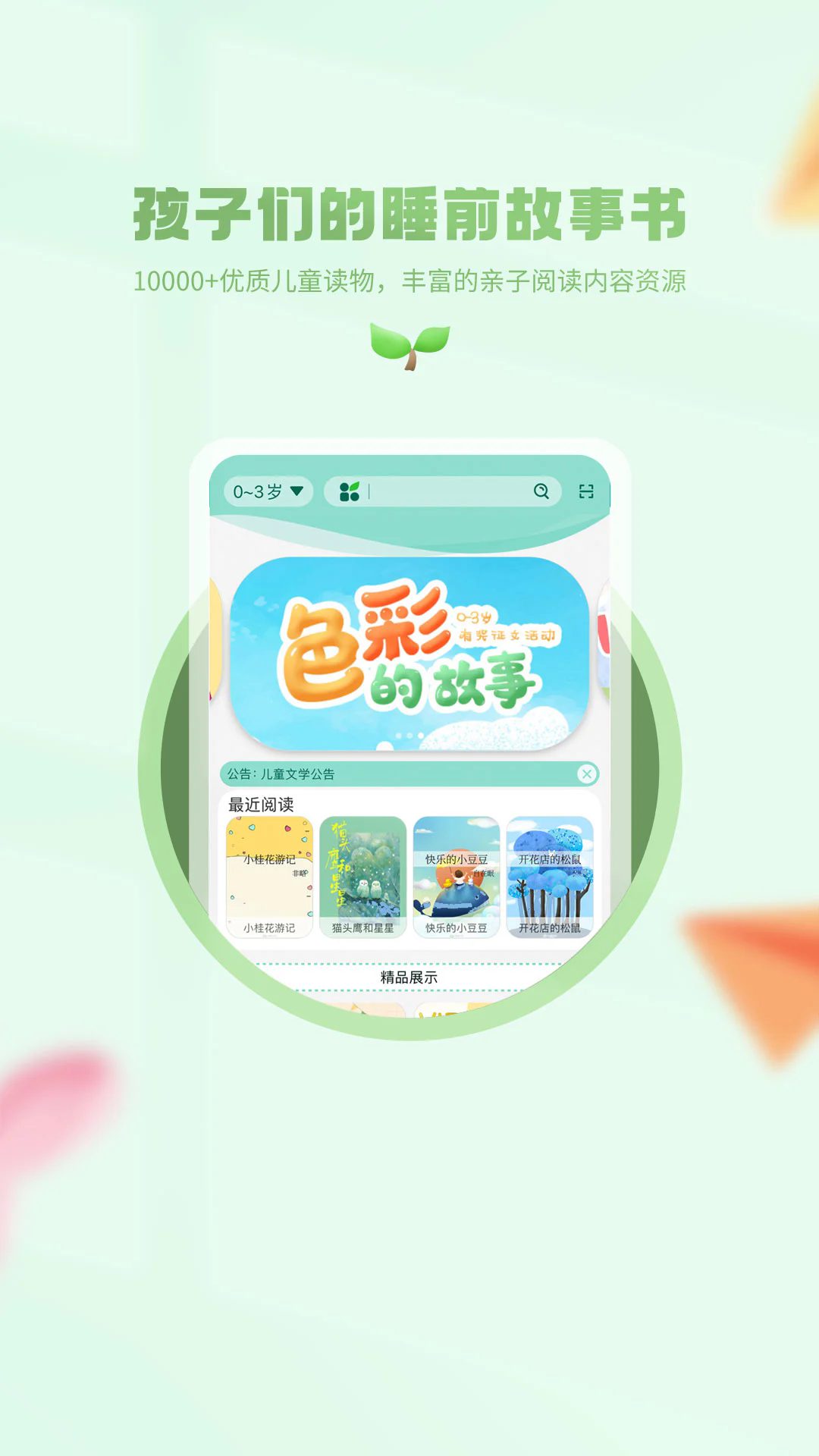 小书喵悦读app图4