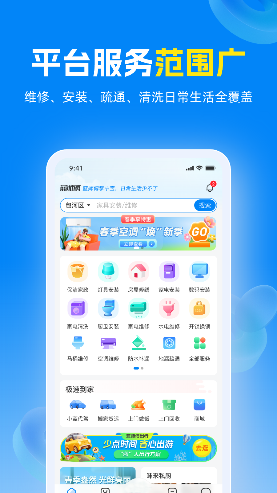 蓝师傅到家app图3