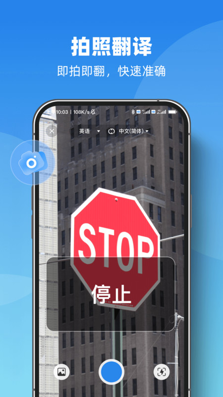 AI智能翻译官app图4