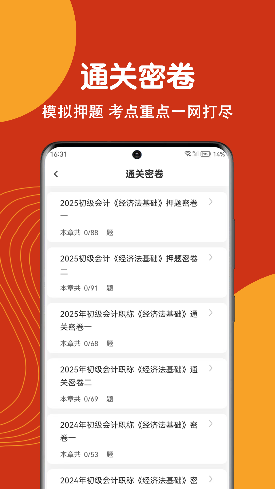 初级会计刷题狗app图2