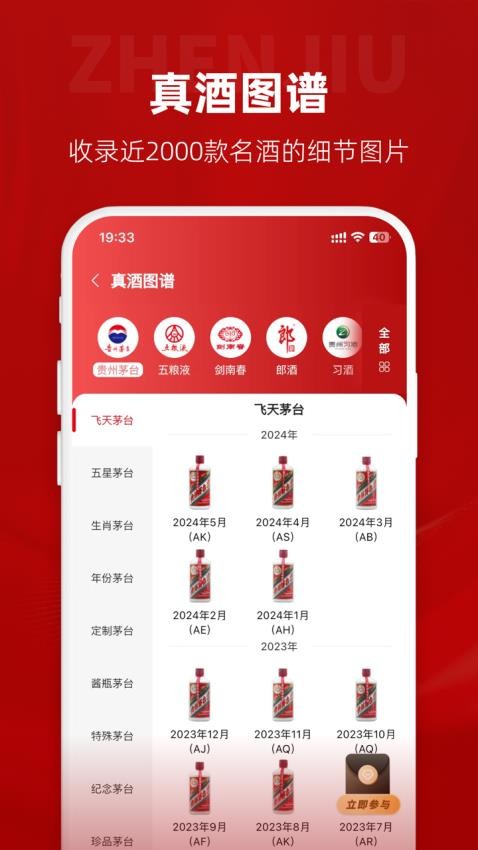 真酒网app图2