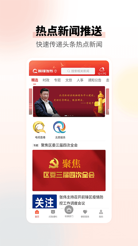 前锋发布官方版
